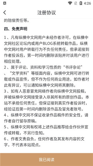 纵横中文网写作截图3