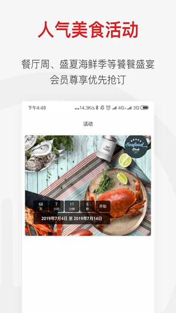 鼎食聚截图4