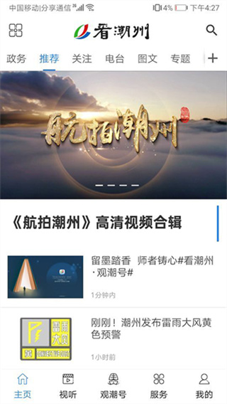 看潮州截图2