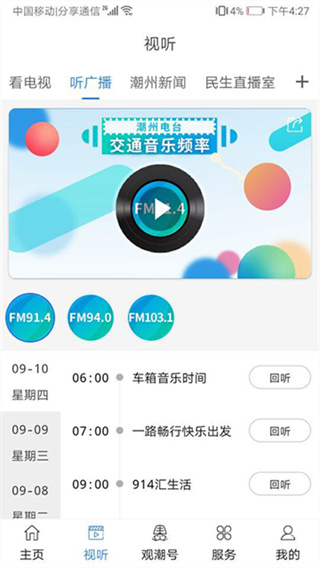 看潮州截图1