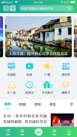 绿色青浦截图4