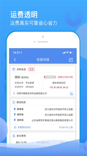 山东物泊截图2