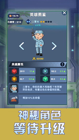 我要去当兵截图2
