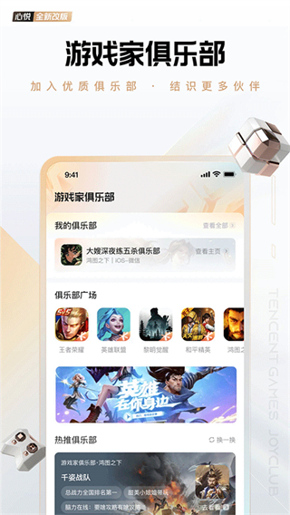 心悦俱乐部截图4