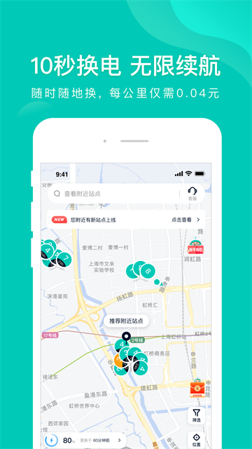 智租换电截图3