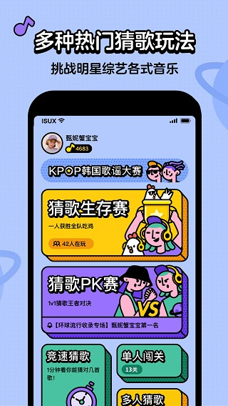 猜歌星球截图5