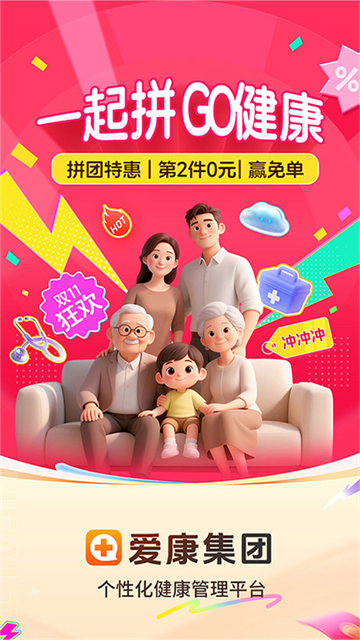 爱康体检宝截图1