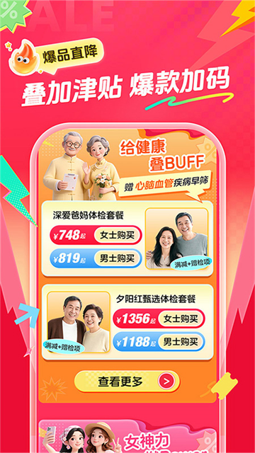 爱康体检宝截图5