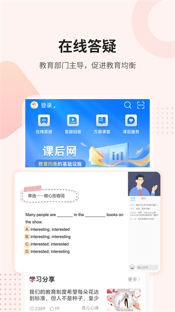 课后网截图4