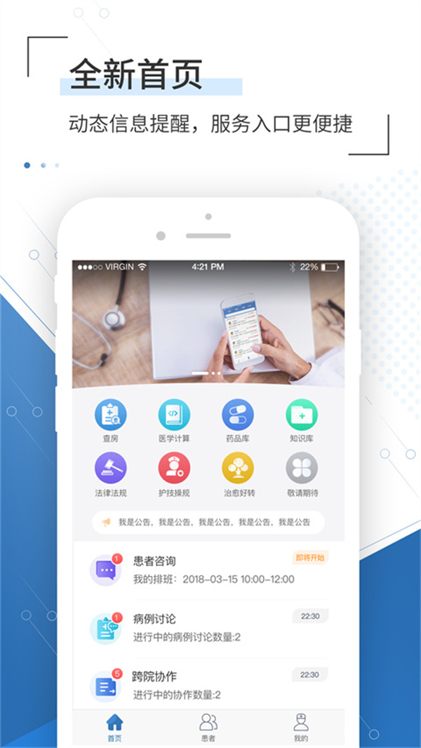 移睿云医生截图2