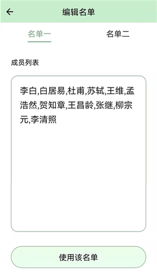 抽奖点名器截图3