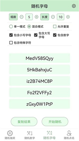 抽奖点名器截图2