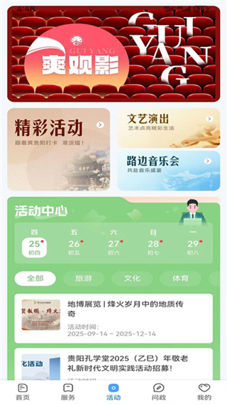 贵阳新闻截图1