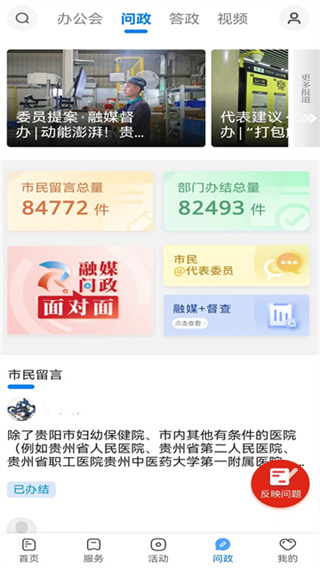 贵阳新闻截图4