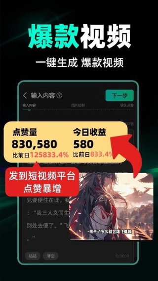 AI混剪视频软件官方截图4