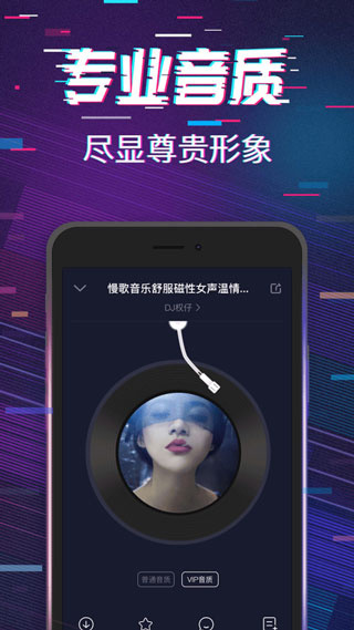 水晶DJ截图1