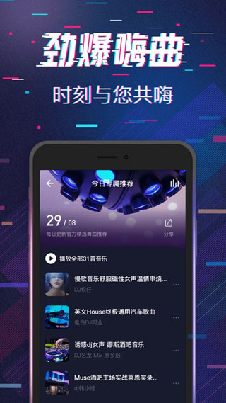 水晶DJ截图3