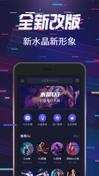 水晶DJ截图4