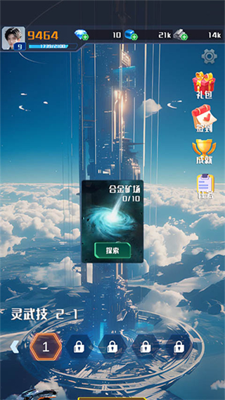 我在星空修剑气截图1