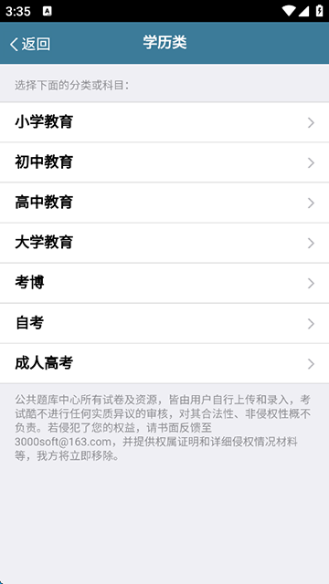 考试酷截图3