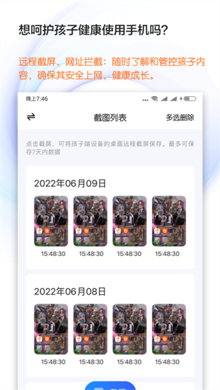 学生手机管理截图4