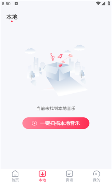 爱上免费音乐截图2