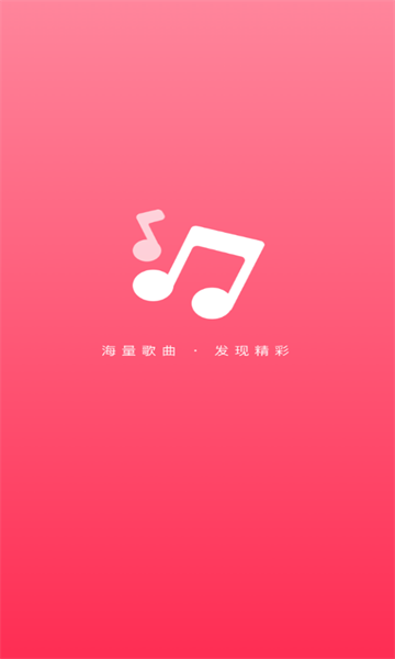 爱上免费音乐截图1