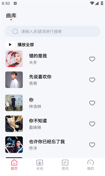 爱上免费音乐截图3