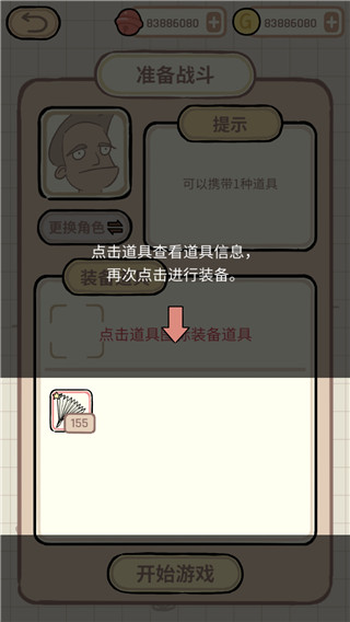 蚊子大作战内置菜单截图2