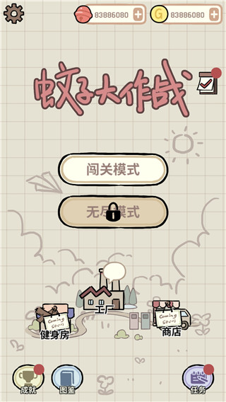 蚊子大作战内置菜单截图3