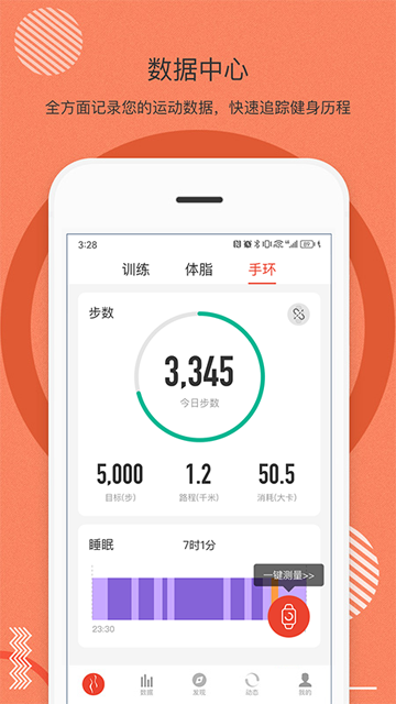 身材有道截图3