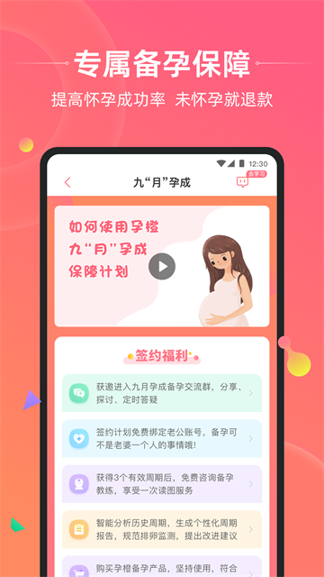 孕橙截图5
