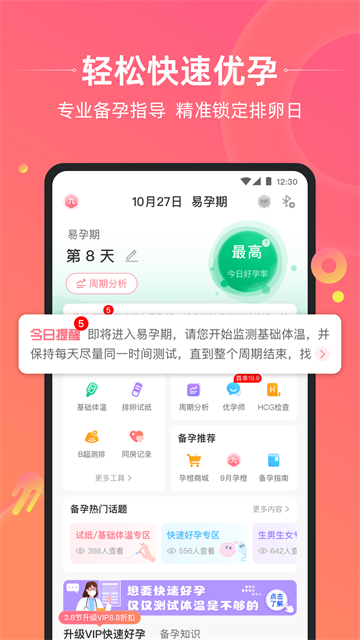 孕橙截图3