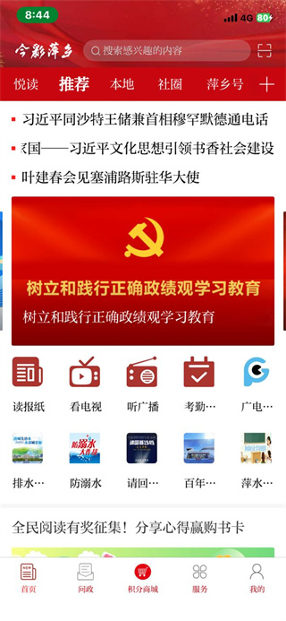 今彩萍乡