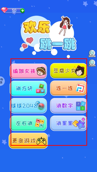 欢乐跳一跳