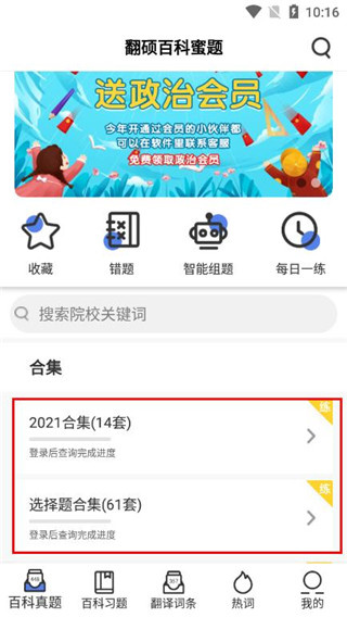 翻硕百科蜜题
