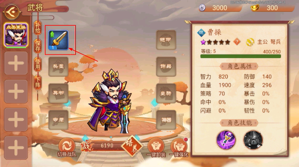 乱世曹操传