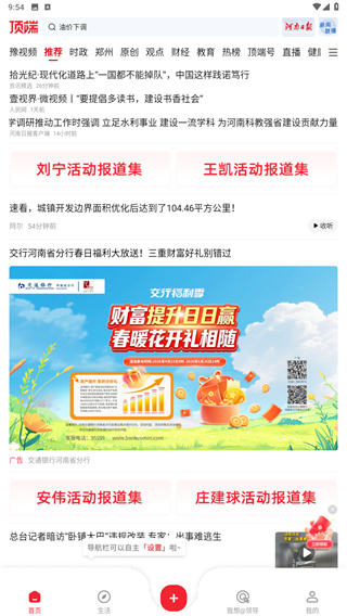 顶端新闻