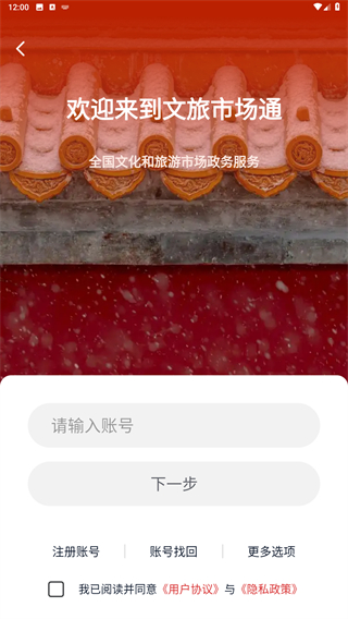 文旅市场通