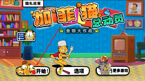 加菲猫总动员