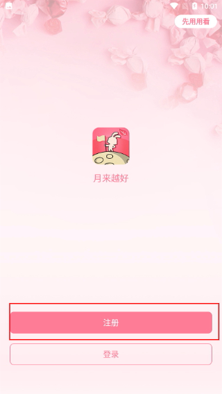 月来越好