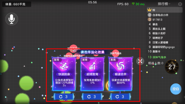 球球大作战免费版