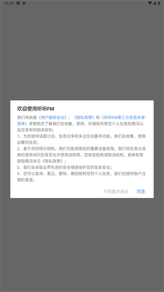 叮咚FM电台