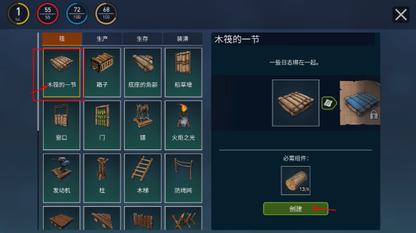 木筏生存多人联机版