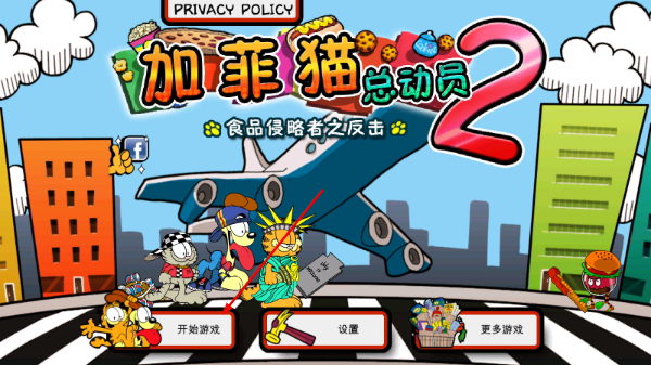 加菲猫总动员2