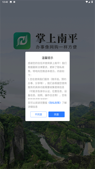 掌上南平