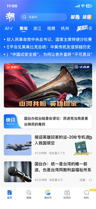 潮新闻
