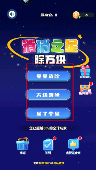 消消之星除方块