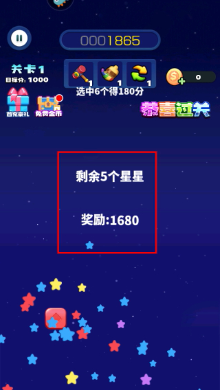 消消之星除方块