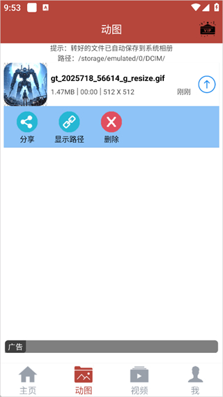 GIF工具箱